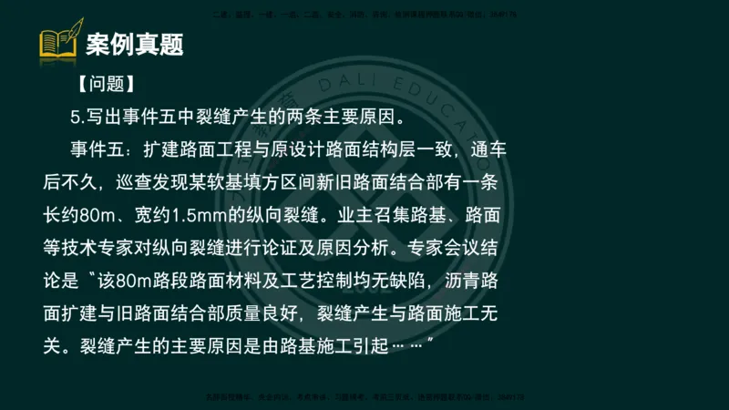 2025一建《公路》精粹强化（彩色版）_2026年一级建造师_2026年一建公路_2025年一建公路SVIP_04-冲刺串讲✿考点强化✿小灶集训_05-公路《精粹强化班》崔业盛DL_讲义