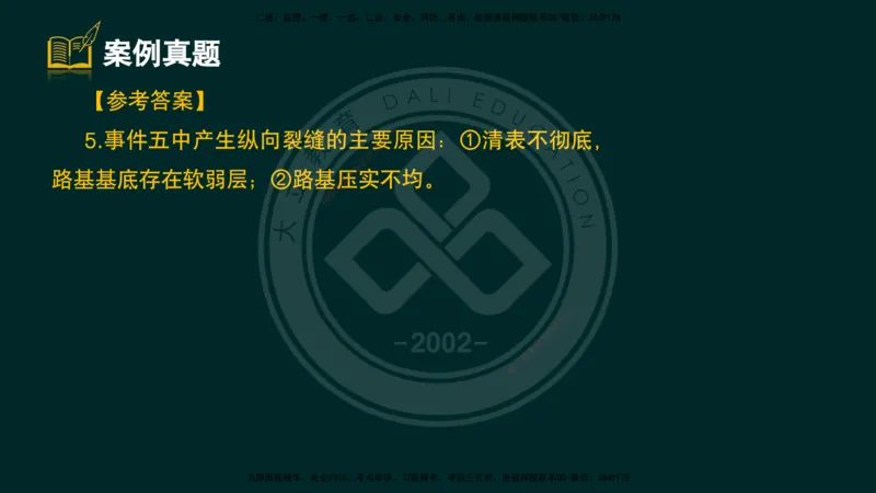 2025一建《公路》精粹强化（彩色版）_2026年一级建造师_2026年一建公路_2025年一建公路SVIP_04-冲刺串讲✿考点强化✿小灶集训_05-公路《精粹强化班》崔业盛DL_讲义