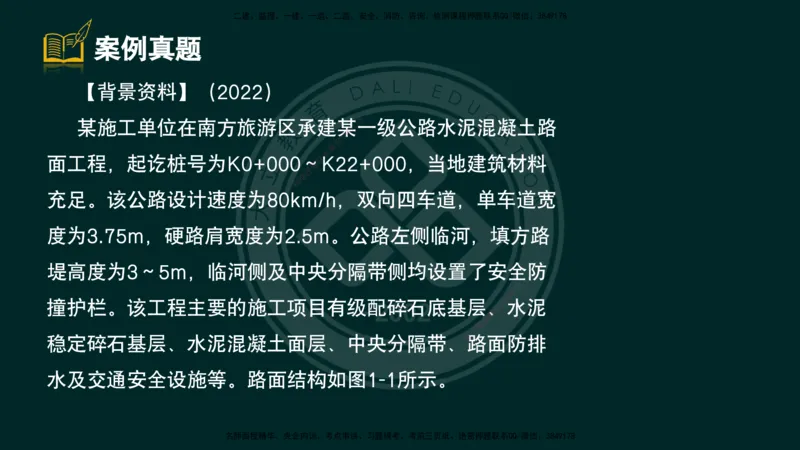 2025一建《公路》精粹强化（彩色版）_2026年一级建造师_2026年一建公路_2025年一建公路SVIP_04-冲刺串讲✿考点强化✿小灶集训_05-公路《精粹强化班》崔业盛DL_讲义