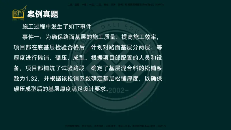 2025一建《公路》精粹强化（彩色版）_2026年一级建造师_2026年一建公路_2025年一建公路SVIP_04-冲刺串讲✿考点强化✿小灶集训_05-公路《精粹强化班》崔业盛DL_讲义