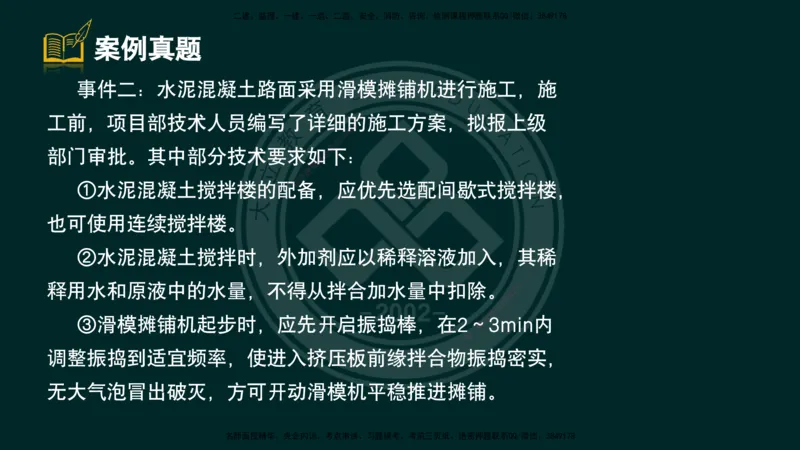 2025一建《公路》精粹强化（彩色版）_2026年一级建造师_2026年一建公路_2025年一建公路SVIP_04-冲刺串讲✿考点强化✿小灶集训_05-公路《精粹强化班》崔业盛DL_讲义