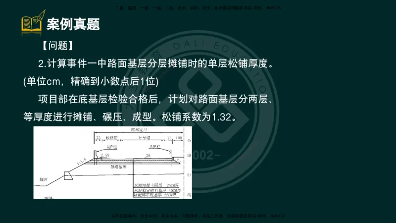 2025一建《公路》精粹强化（彩色版）_2026年一级建造师_2026年一建公路_2025年一建公路SVIP_04-冲刺串讲✿考点强化✿小灶集训_05-公路《精粹强化班》崔业盛DL_讲义