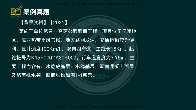 2025一建《公路》精粹强化（彩色版）_2026年一级建造师_2026年一建公路_2025年一建公路SVIP_04-冲刺串讲✿考点强化✿小灶集训_05-公路《精粹强化班》崔业盛DL_讲义
