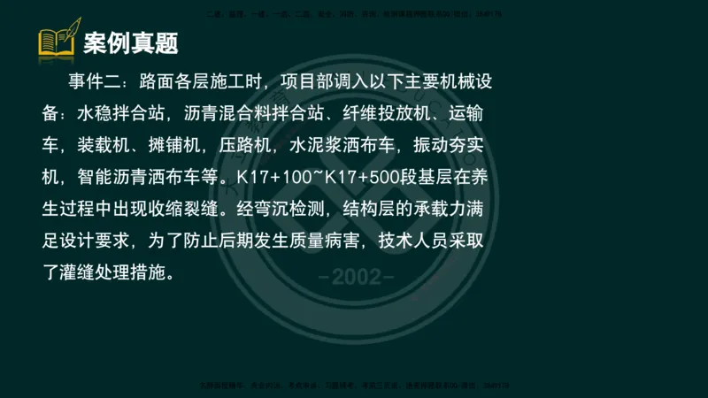 2025一建《公路》精粹强化（彩色版）_2026年一级建造师_2026年一建公路_2025年一建公路SVIP_04-冲刺串讲✿考点强化✿小灶集训_05-公路《精粹强化班》崔业盛DL_讲义