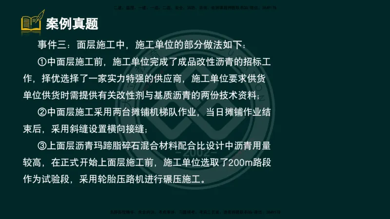 2025一建《公路》精粹强化（彩色版）_2026年一级建造师_2026年一建公路_2025年一建公路SVIP_04-冲刺串讲✿考点强化✿小灶集训_05-公路《精粹强化班》崔业盛DL_讲义