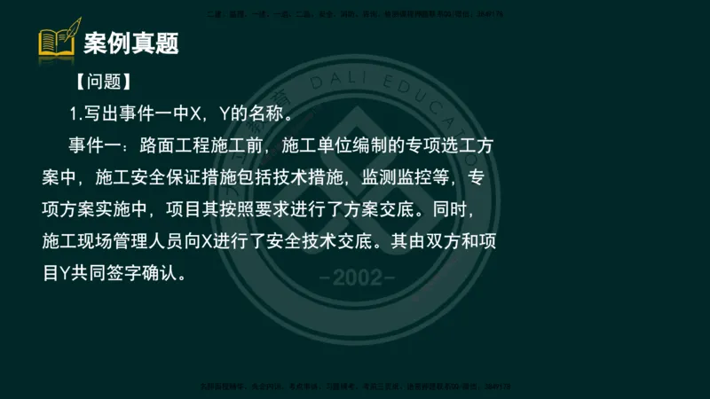2025一建《公路》精粹强化（彩色版）_2026年一级建造师_2026年一建公路_2025年一建公路SVIP_04-冲刺串讲✿考点强化✿小灶集训_05-公路《精粹强化班》崔业盛DL_讲义