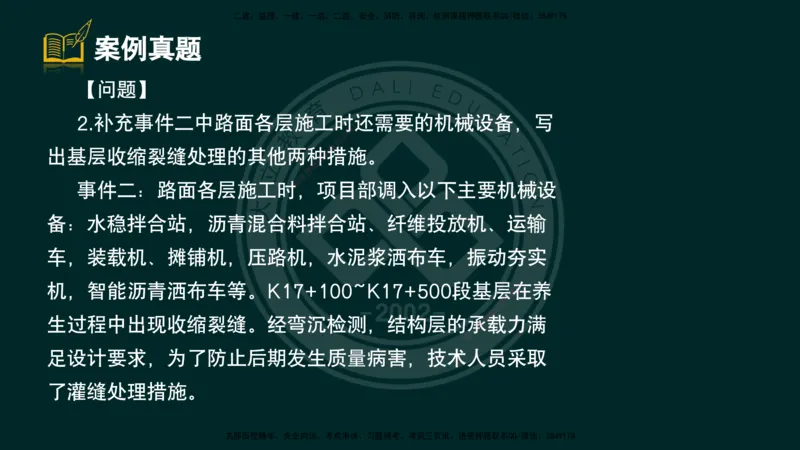 2025一建《公路》精粹强化（彩色版）_2026年一级建造师_2026年一建公路_2025年一建公路SVIP_04-冲刺串讲✿考点强化✿小灶集训_05-公路《精粹强化班》崔业盛DL_讲义