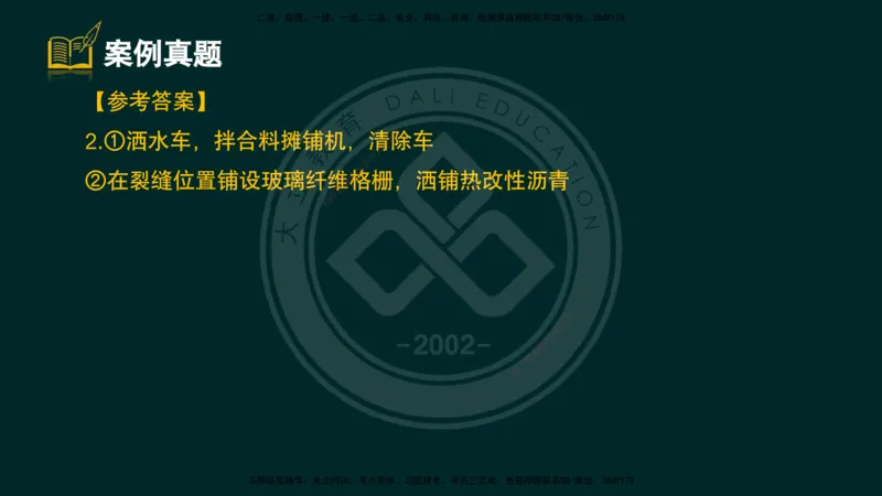 2025一建《公路》精粹强化（彩色版）_2026年一级建造师_2026年一建公路_2025年一建公路SVIP_04-冲刺串讲✿考点强化✿小灶集训_05-公路《精粹强化班》崔业盛DL_讲义