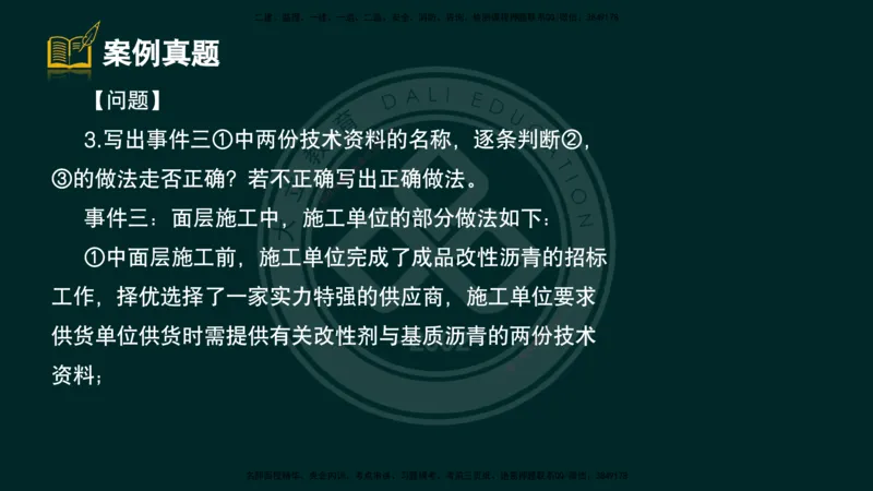 2025一建《公路》精粹强化（彩色版）_2026年一级建造师_2026年一建公路_2025年一建公路SVIP_04-冲刺串讲✿考点强化✿小灶集训_05-公路《精粹强化班》崔业盛DL_讲义