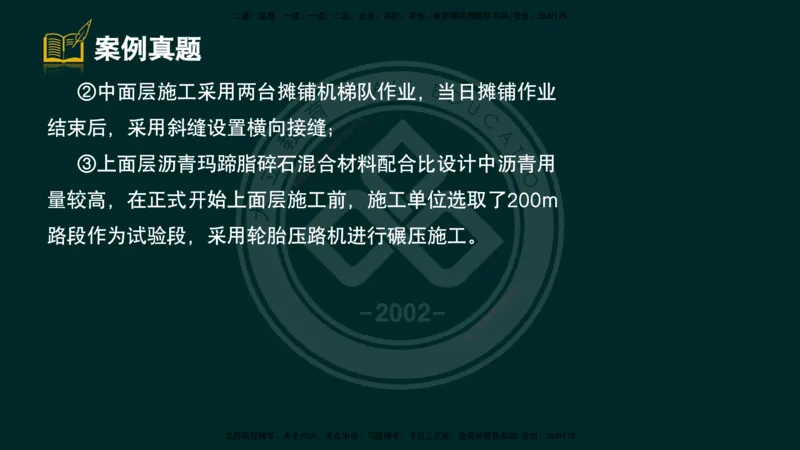 2025一建《公路》精粹强化（彩色版）_2026年一级建造师_2026年一建公路_2025年一建公路SVIP_04-冲刺串讲✿考点强化✿小灶集训_05-公路《精粹强化班》崔业盛DL_讲义