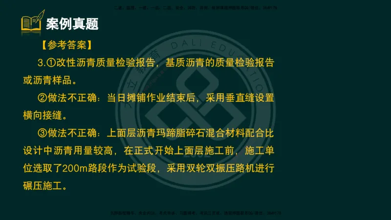 2025一建《公路》精粹强化（彩色版）_2026年一级建造师_2026年一建公路_2025年一建公路SVIP_04-冲刺串讲✿考点强化✿小灶集训_05-公路《精粹强化班》崔业盛DL_讲义