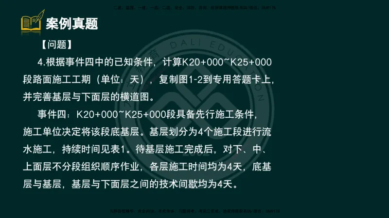 2025一建《公路》精粹强化（彩色版）_2026年一级建造师_2026年一建公路_2025年一建公路SVIP_04-冲刺串讲✿考点强化✿小灶集训_05-公路《精粹强化班》崔业盛DL_讲义