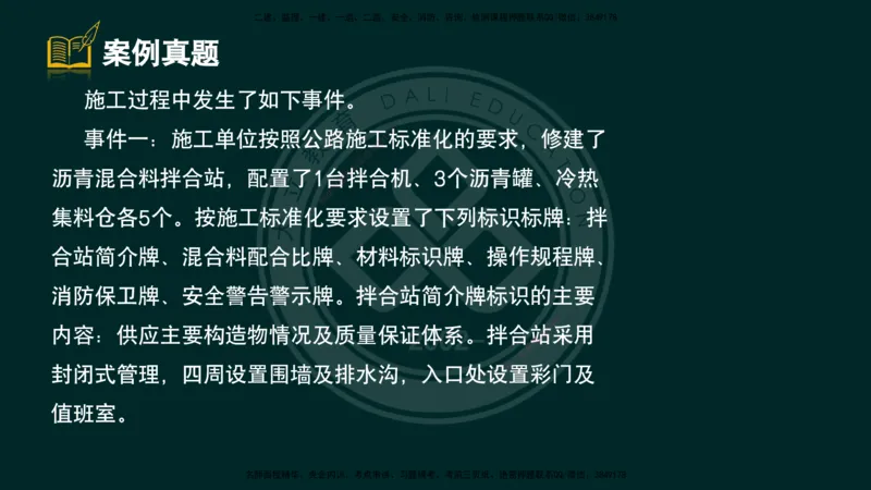 2025一建《公路》精粹强化（彩色版）_2026年一级建造师_2026年一建公路_2025年一建公路SVIP_04-冲刺串讲✿考点强化✿小灶集训_05-公路《精粹强化班》崔业盛DL_讲义