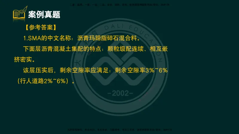 2025一建《公路》精粹强化（彩色版）_2026年一级建造师_2026年一建公路_2025年一建公路SVIP_04-冲刺串讲✿考点强化✿小灶集训_05-公路《精粹强化班》崔业盛DL_讲义