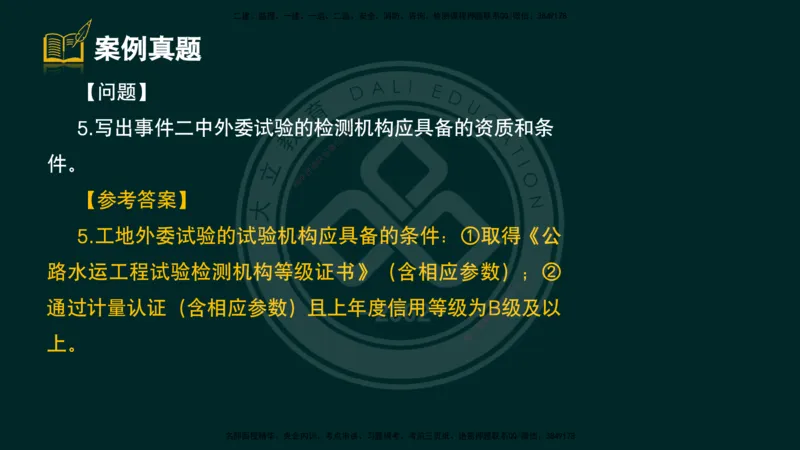 2025一建《公路》精粹强化（彩色版）_2026年一级建造师_2026年一建公路_2025年一建公路SVIP_04-冲刺串讲✿考点强化✿小灶集训_05-公路《精粹强化班》崔业盛DL_讲义