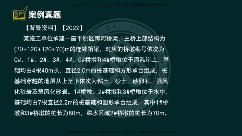 2025一建《公路》精粹强化（彩色版）_2026年一级建造师_2026年一建公路_2025年一建公路SVIP_04-冲刺串讲✿考点强化✿小灶集训_05-公路《精粹强化班》崔业盛DL_讲义
