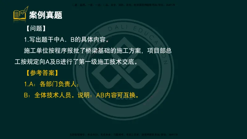 2025一建《公路》精粹强化（彩色版）_2026年一级建造师_2026年一建公路_2025年一建公路SVIP_04-冲刺串讲✿考点强化✿小灶集训_05-公路《精粹强化班》崔业盛DL_讲义