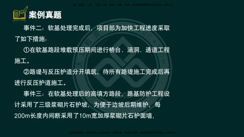 2025一建《公路》精粹强化（彩色版）_2026年一级建造师_2026年一建公路_2025年一建公路SVIP_04-冲刺串讲✿考点强化✿小灶集训_05-公路《精粹强化班》崔业盛DL_讲义