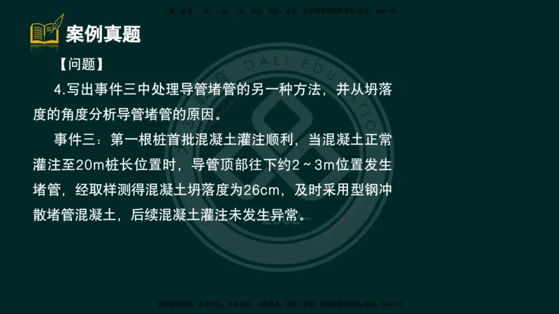 2025一建《公路》精粹强化（彩色版）_2026年一级建造师_2026年一建公路_2025年一建公路SVIP_04-冲刺串讲✿考点强化✿小灶集训_05-公路《精粹强化班》崔业盛DL_讲义