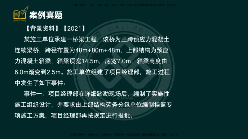 2025一建《公路》精粹强化（彩色版）_2026年一级建造师_2026年一建公路_2025年一建公路SVIP_04-冲刺串讲✿考点强化✿小灶集训_05-公路《精粹强化班》崔业盛DL_讲义
