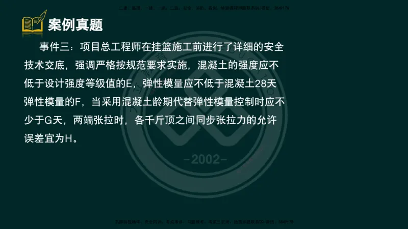 2025一建《公路》精粹强化（彩色版）_2026年一级建造师_2026年一建公路_2025年一建公路SVIP_04-冲刺串讲✿考点强化✿小灶集训_05-公路《精粹强化班》崔业盛DL_讲义