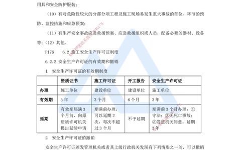 11.2025杜诗乐-考前拔分速成-第6章建设工程安全生产法律制度1_2026年一建法规_2025年一建法规SVIP_04-冲刺串讲✿考点强化✿小灶集训_12-法规《考前拔分速成》杜诗乐HX_讲义
