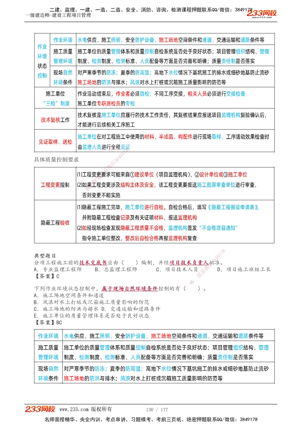 1-56_2026年一级建造师_2026年一建管理_2025年一建管理SVIP_02-基础精讲✿高端面授✿深度强化_14-管理《教材精讲班》赵春晓、关宇233推荐_关宇_讲义