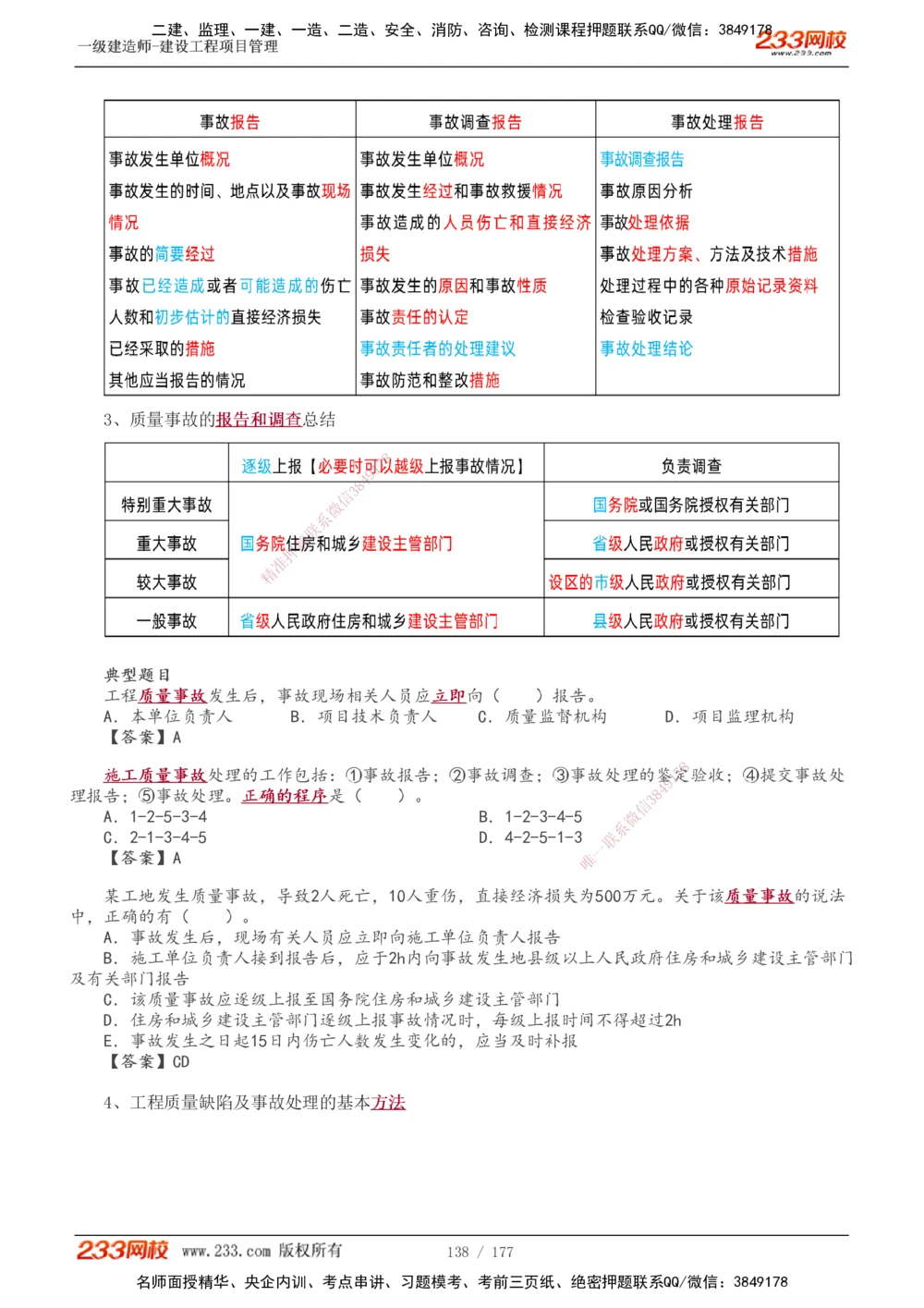 1-56_2026年一级建造师_2026年一建管理_2025年一建管理SVIP_02-基础精讲✿高端面授✿深度强化_14-管理《教材精讲班》赵春晓、关宇233推荐_关宇_讲义