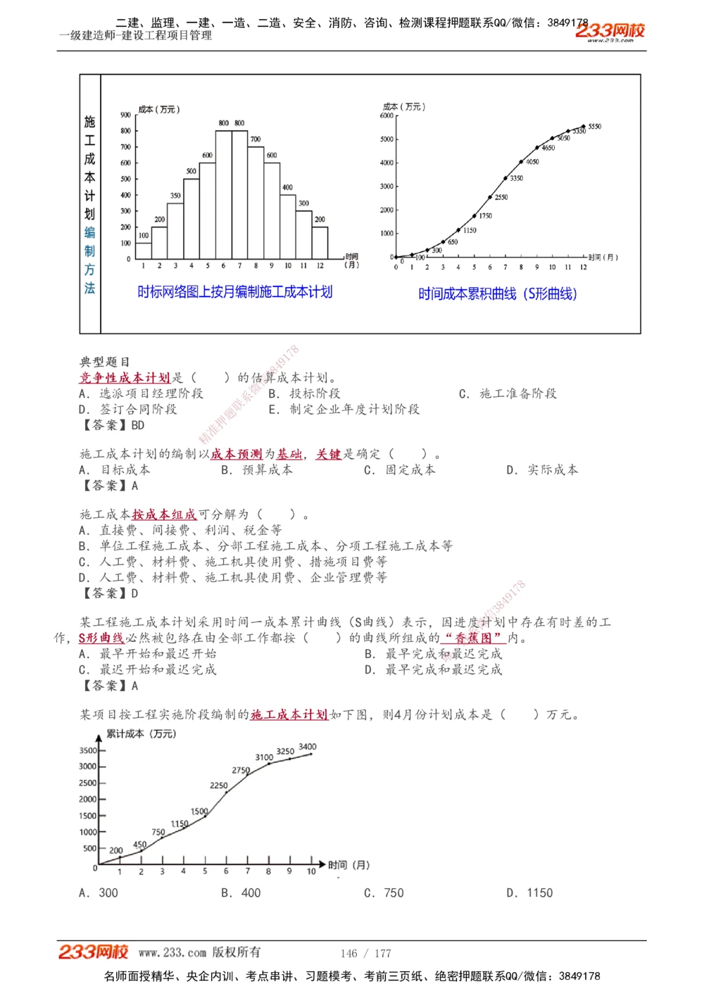 1-56_2026年一级建造师_2026年一建管理_2025年一建管理SVIP_02-基础精讲✿高端面授✿深度强化_14-管理《教材精讲班》赵春晓、关宇233推荐_关宇_讲义