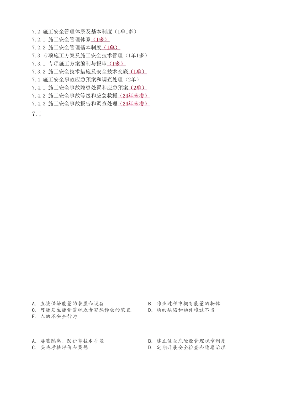 1-56_2026年一级建造师_2026年一建管理_2025年一建管理SVIP_02-基础精讲✿高端面授✿深度强化_14-管理《教材精讲班》赵春晓、关宇233推荐_关宇_讲义