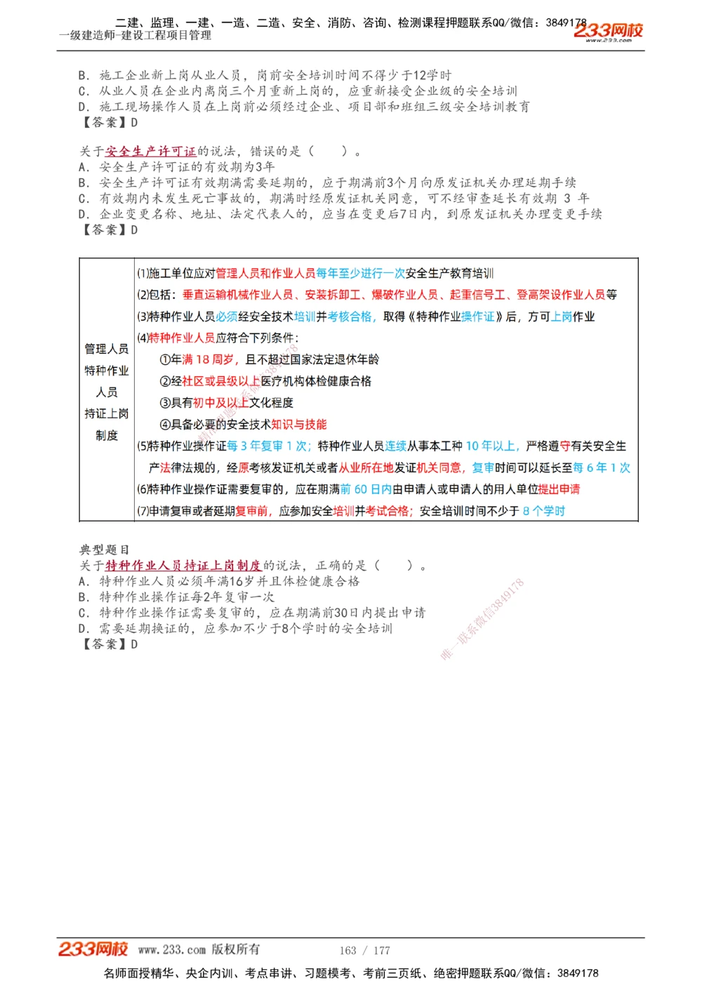 1-56_2026年一级建造师_2026年一建管理_2025年一建管理SVIP_02-基础精讲✿高端面授✿深度强化_14-管理《教材精讲班》赵春晓、关宇233推荐_关宇_讲义
