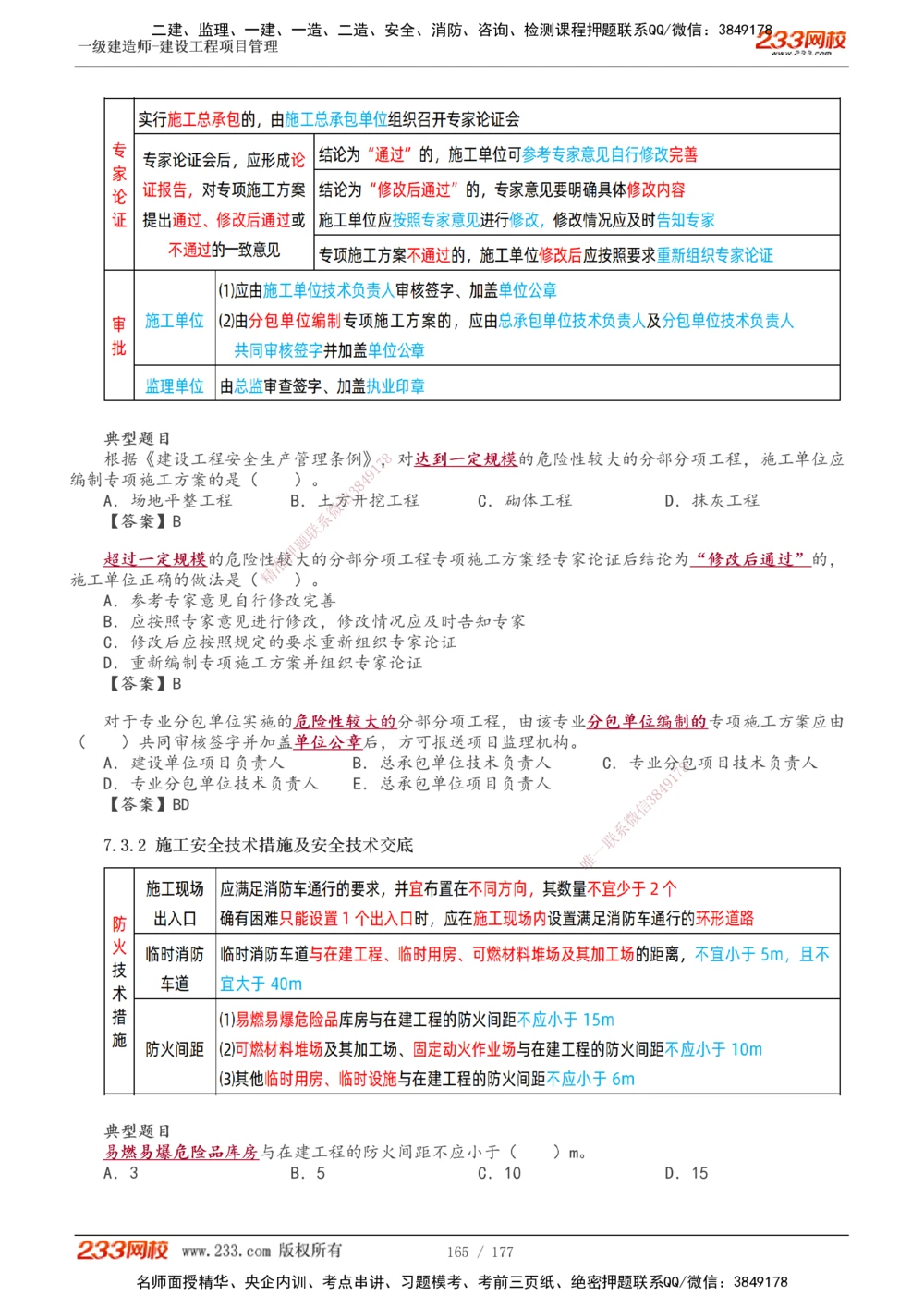1-56_2026年一级建造师_2026年一建管理_2025年一建管理SVIP_02-基础精讲✿高端面授✿深度强化_14-管理《教材精讲班》赵春晓、关宇233推荐_关宇_讲义
