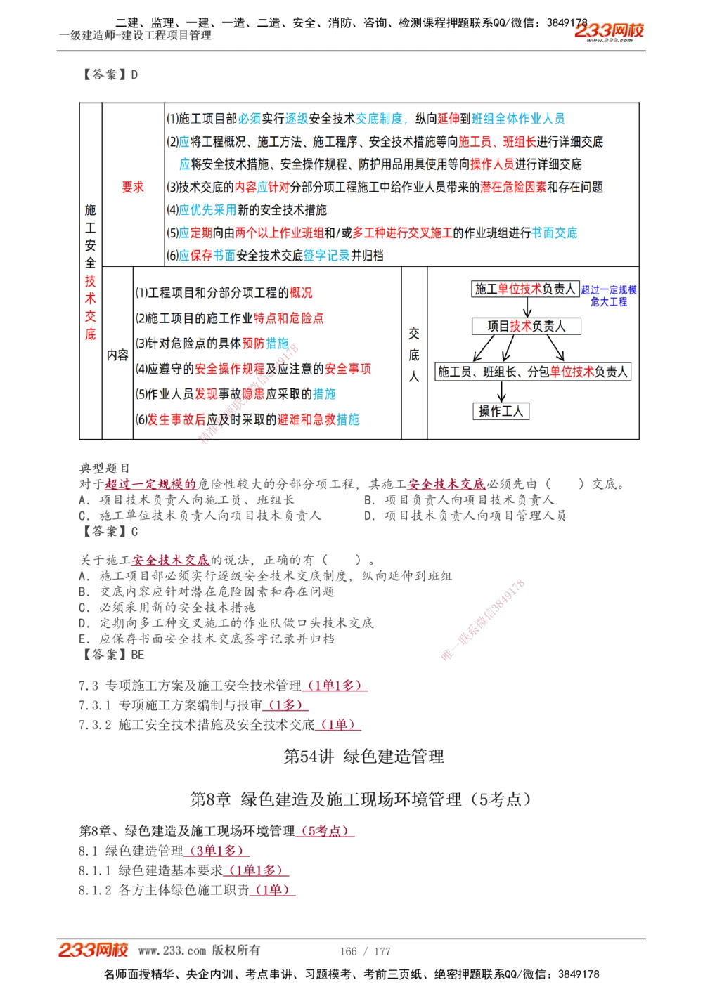 1-56_2026年一级建造师_2026年一建管理_2025年一建管理SVIP_02-基础精讲✿高端面授✿深度强化_14-管理《教材精讲班》赵春晓、关宇233推荐_关宇_讲义