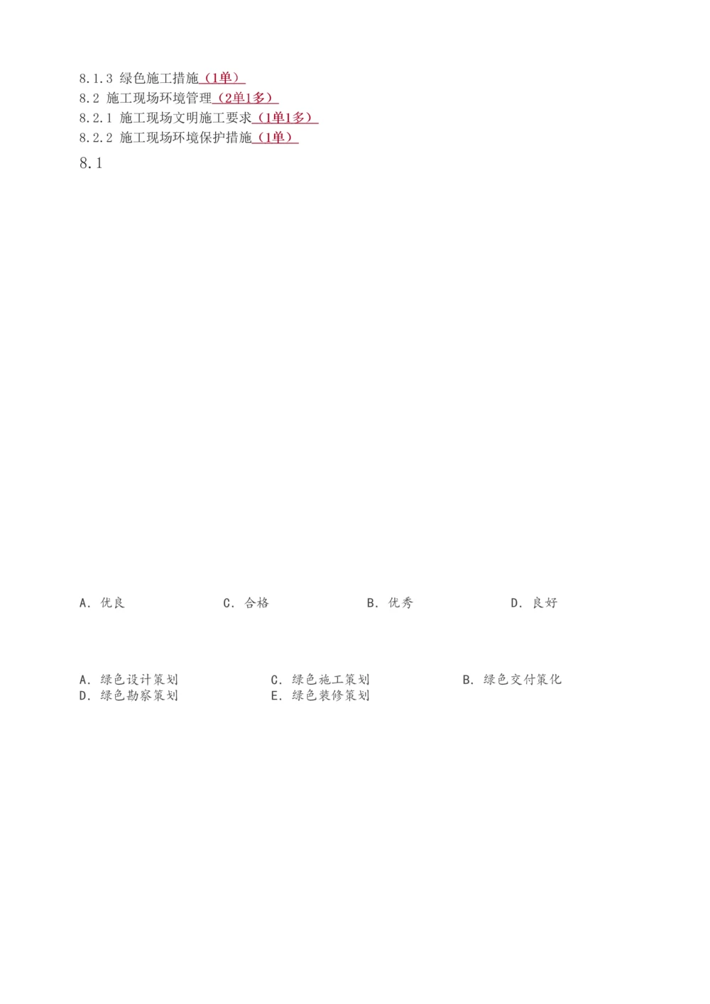 1-56_2026年一级建造师_2026年一建管理_2025年一建管理SVIP_02-基础精讲✿高端面授✿深度强化_14-管理《教材精讲班》赵春晓、关宇233推荐_关宇_讲义