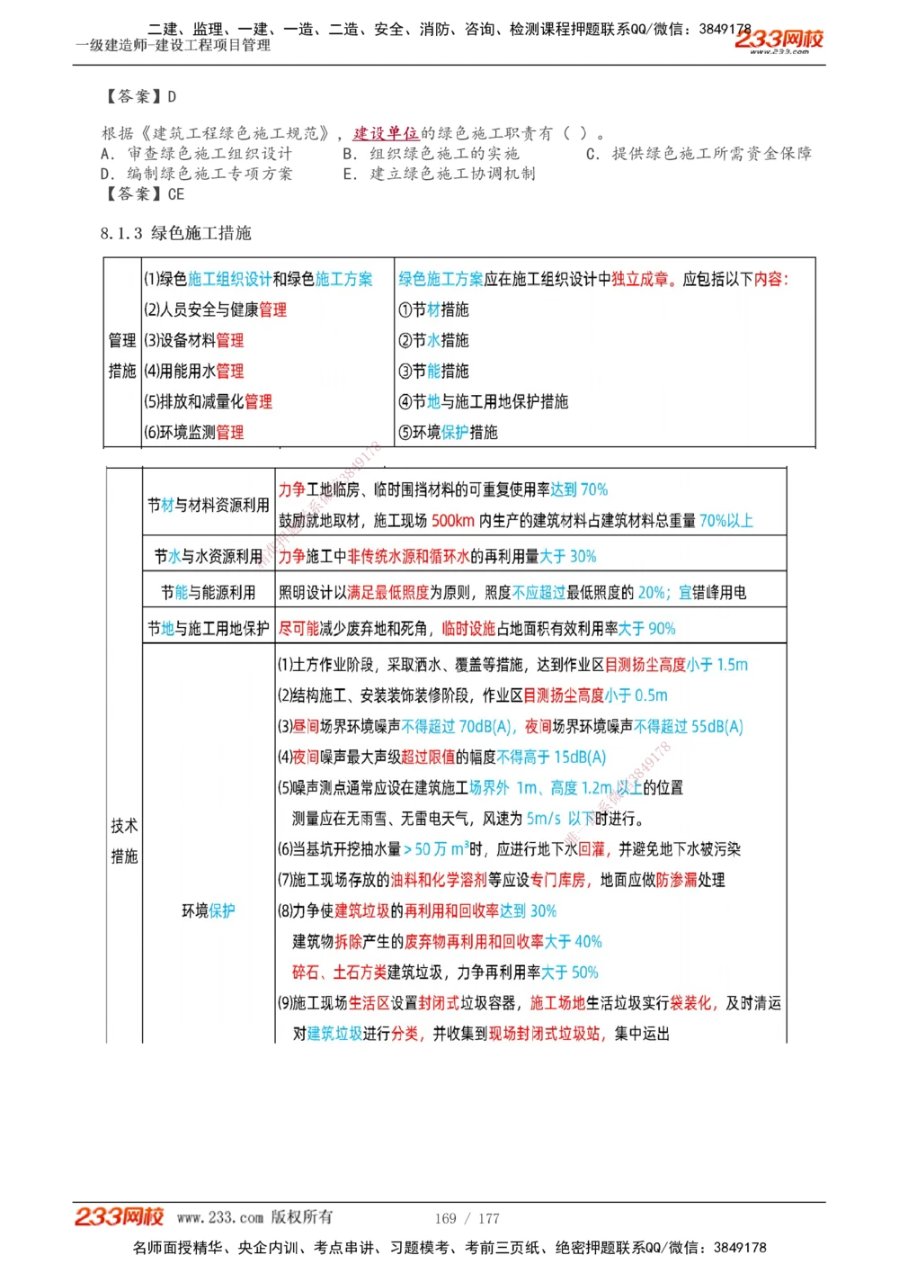 1-56_2026年一级建造师_2026年一建管理_2025年一建管理SVIP_02-基础精讲✿高端面授✿深度强化_14-管理《教材精讲班》赵春晓、关宇233推荐_关宇_讲义