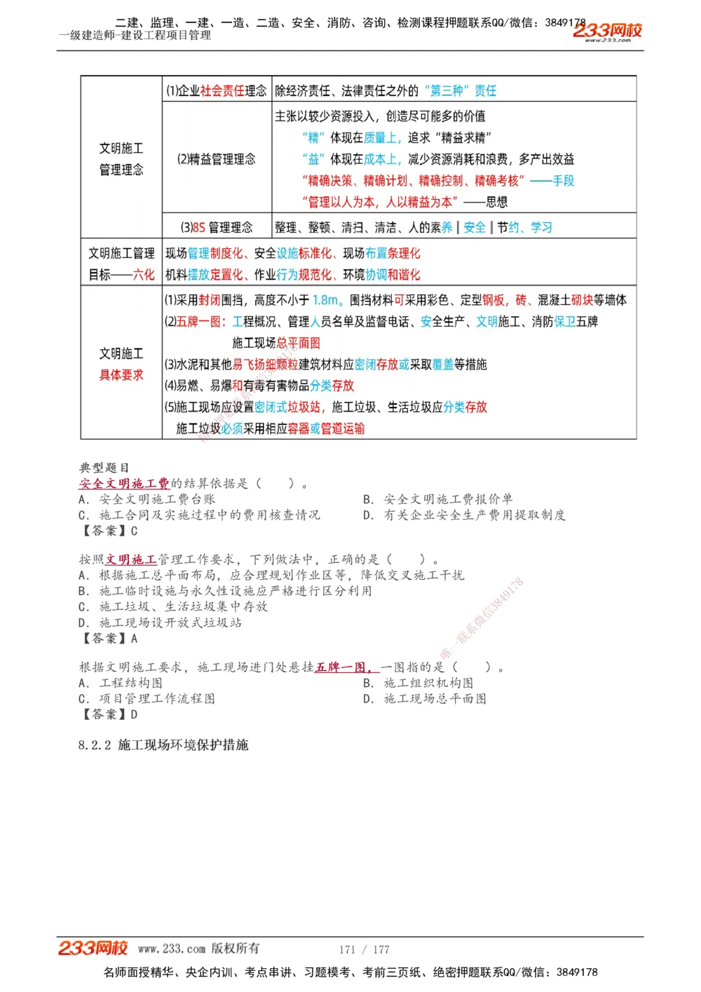 1-56_2026年一级建造师_2026年一建管理_2025年一建管理SVIP_02-基础精讲✿高端面授✿深度强化_14-管理《教材精讲班》赵春晓、关宇233推荐_关宇_讲义
