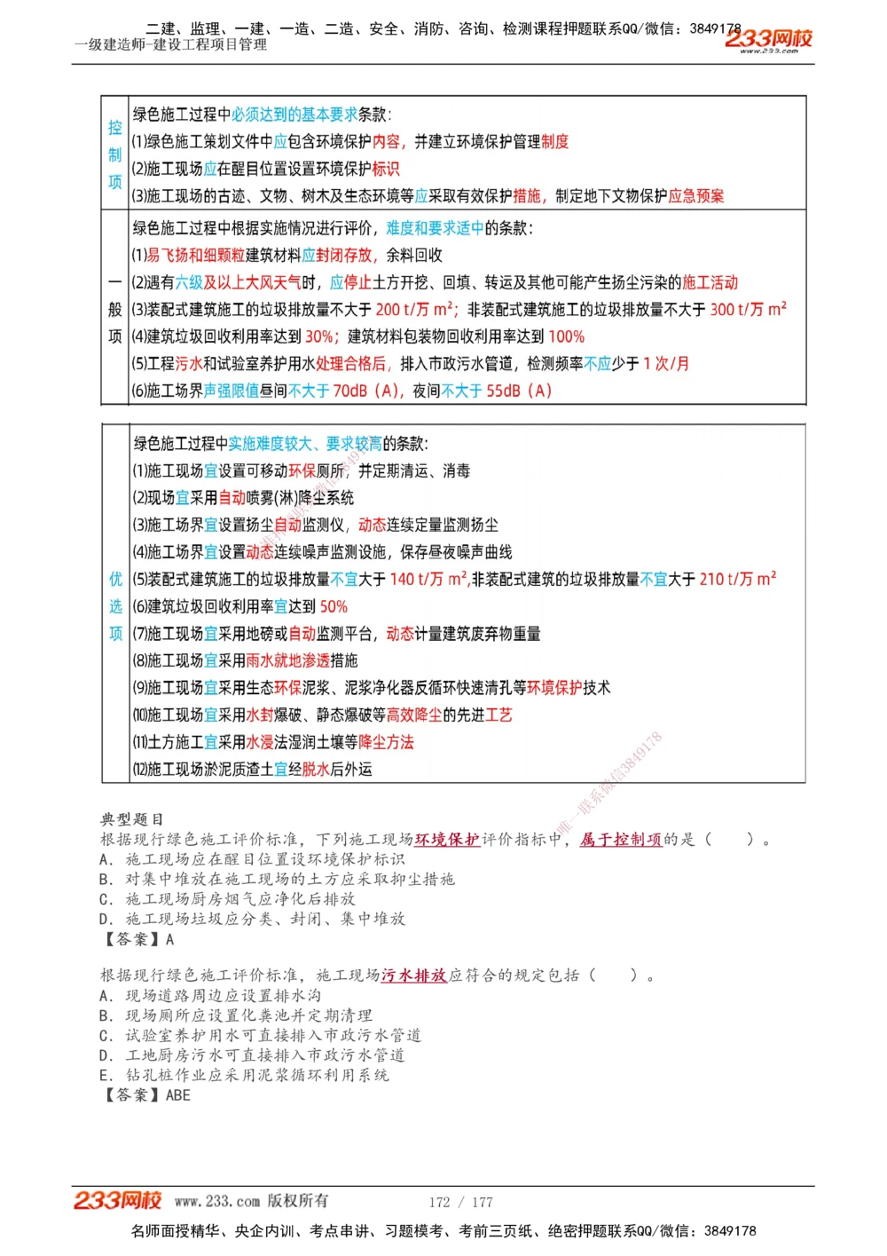 1-56_2026年一级建造师_2026年一建管理_2025年一建管理SVIP_02-基础精讲✿高端面授✿深度强化_14-管理《教材精讲班》赵春晓、关宇233推荐_关宇_讲义
