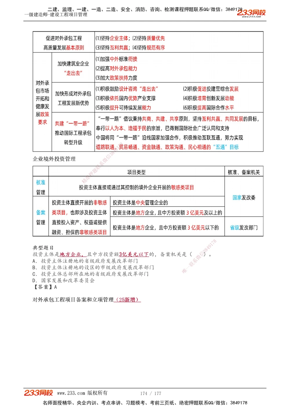 1-56_2026年一级建造师_2026年一建管理_2025年一建管理SVIP_02-基础精讲✿高端面授✿深度强化_14-管理《教材精讲班》赵春晓、关宇233推荐_关宇_讲义
