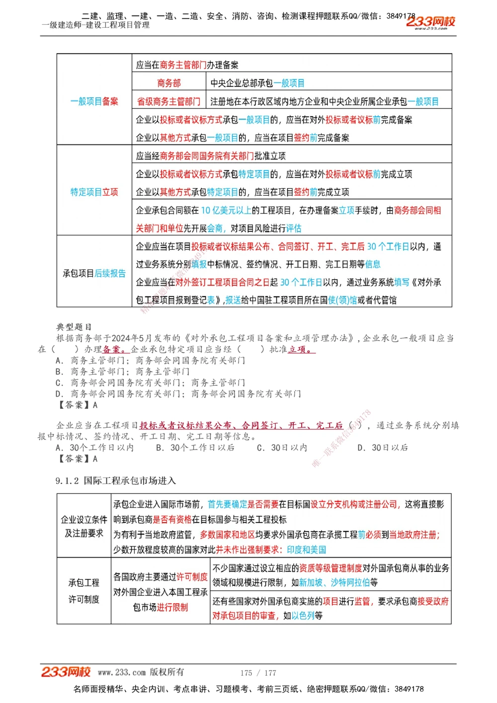 1-56_2026年一级建造师_2026年一建管理_2025年一建管理SVIP_02-基础精讲✿高端面授✿深度强化_14-管理《教材精讲班》赵春晓、关宇233推荐_关宇_讲义