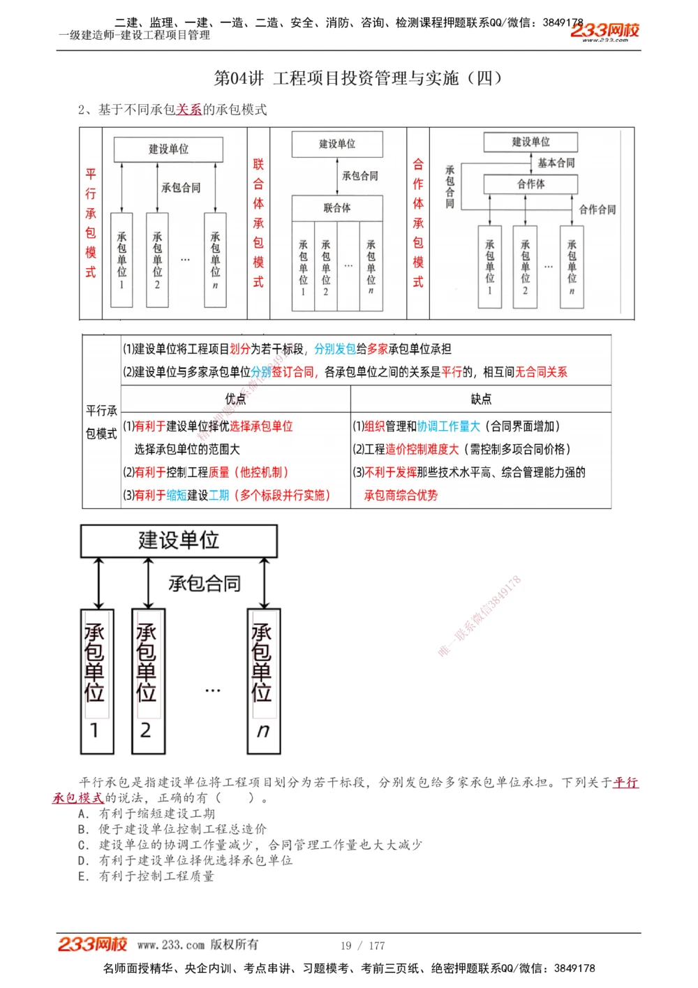 1-56_2026年一级建造师_2026年一建管理_2025年一建管理SVIP_02-基础精讲✿高端面授✿深度强化_14-管理《教材精讲班》赵春晓、关宇233推荐_关宇_讲义
