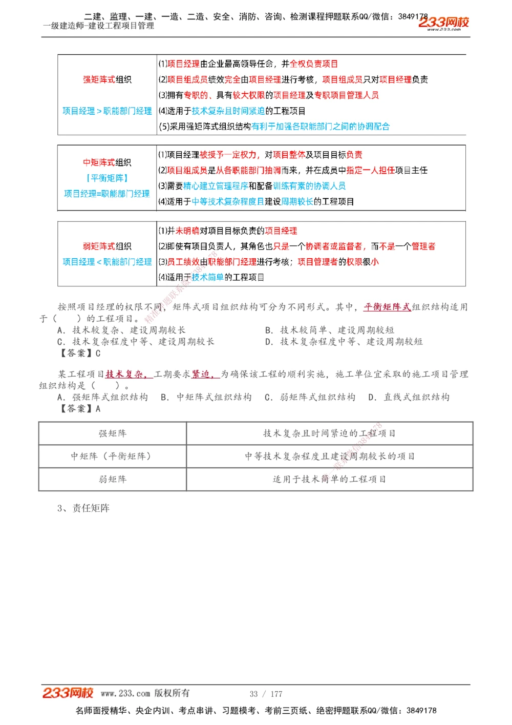 1-56_2026年一级建造师_2026年一建管理_2025年一建管理SVIP_02-基础精讲✿高端面授✿深度强化_14-管理《教材精讲班》赵春晓、关宇233推荐_关宇_讲义