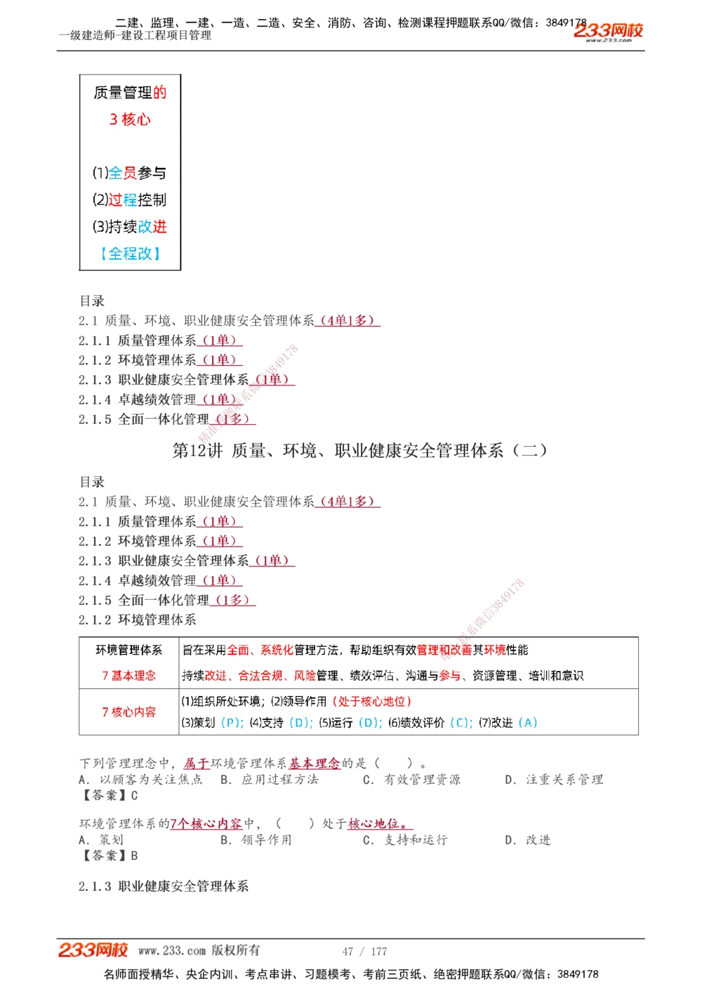 1-56_2026年一级建造师_2026年一建管理_2025年一建管理SVIP_02-基础精讲✿高端面授✿深度强化_14-管理《教材精讲班》赵春晓、关宇233推荐_关宇_讲义