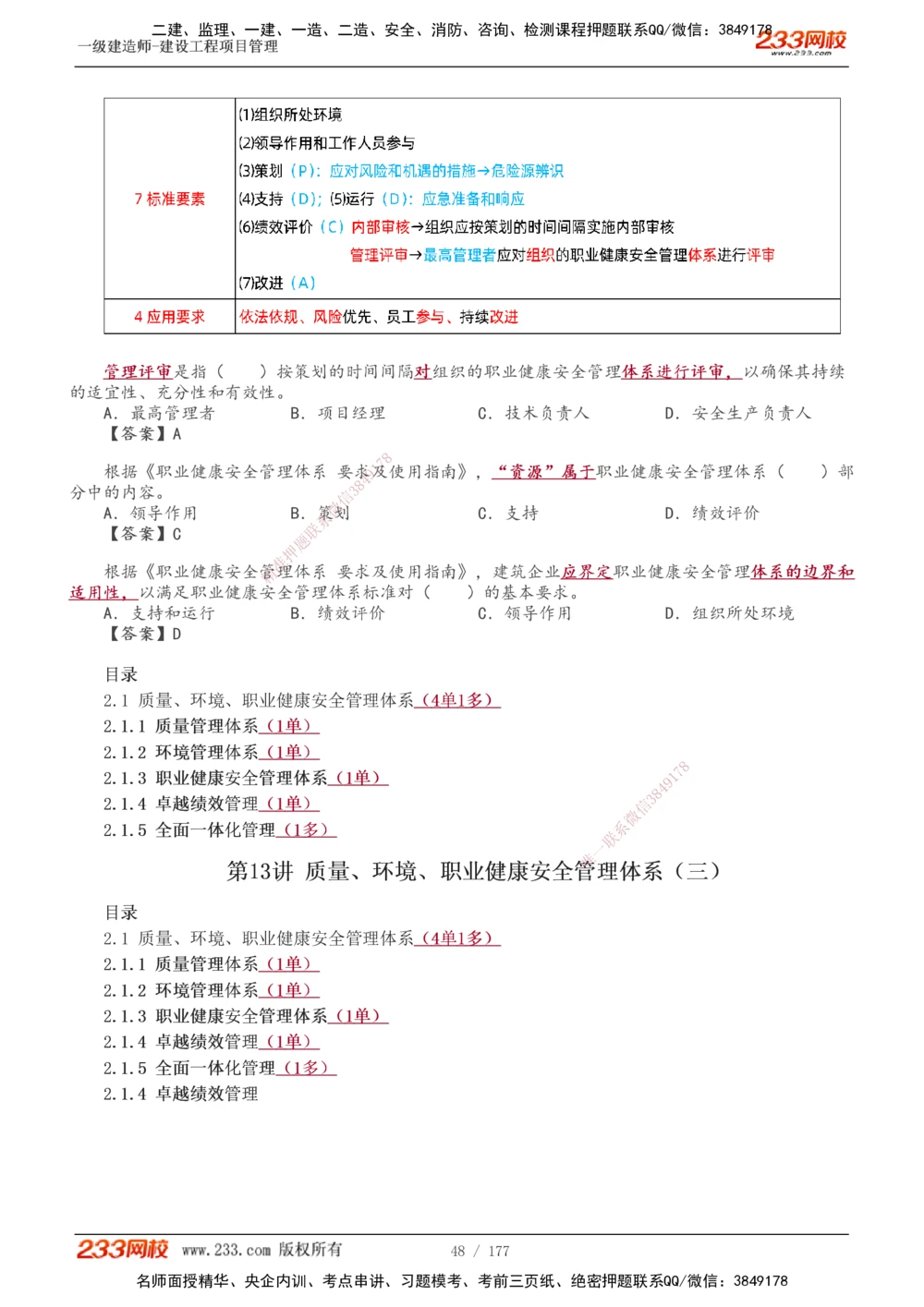 1-56_2026年一级建造师_2026年一建管理_2025年一建管理SVIP_02-基础精讲✿高端面授✿深度强化_14-管理《教材精讲班》赵春晓、关宇233推荐_关宇_讲义