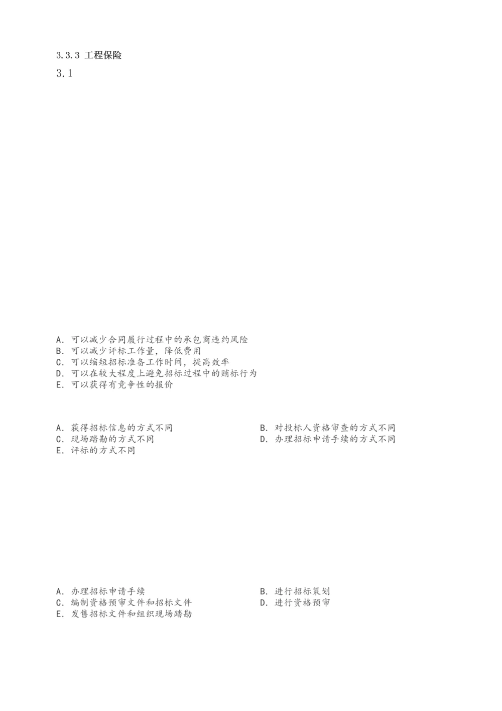 1-56_2026年一级建造师_2026年一建管理_2025年一建管理SVIP_02-基础精讲✿高端面授✿深度强化_14-管理《教材精讲班》赵春晓、关宇233推荐_关宇_讲义