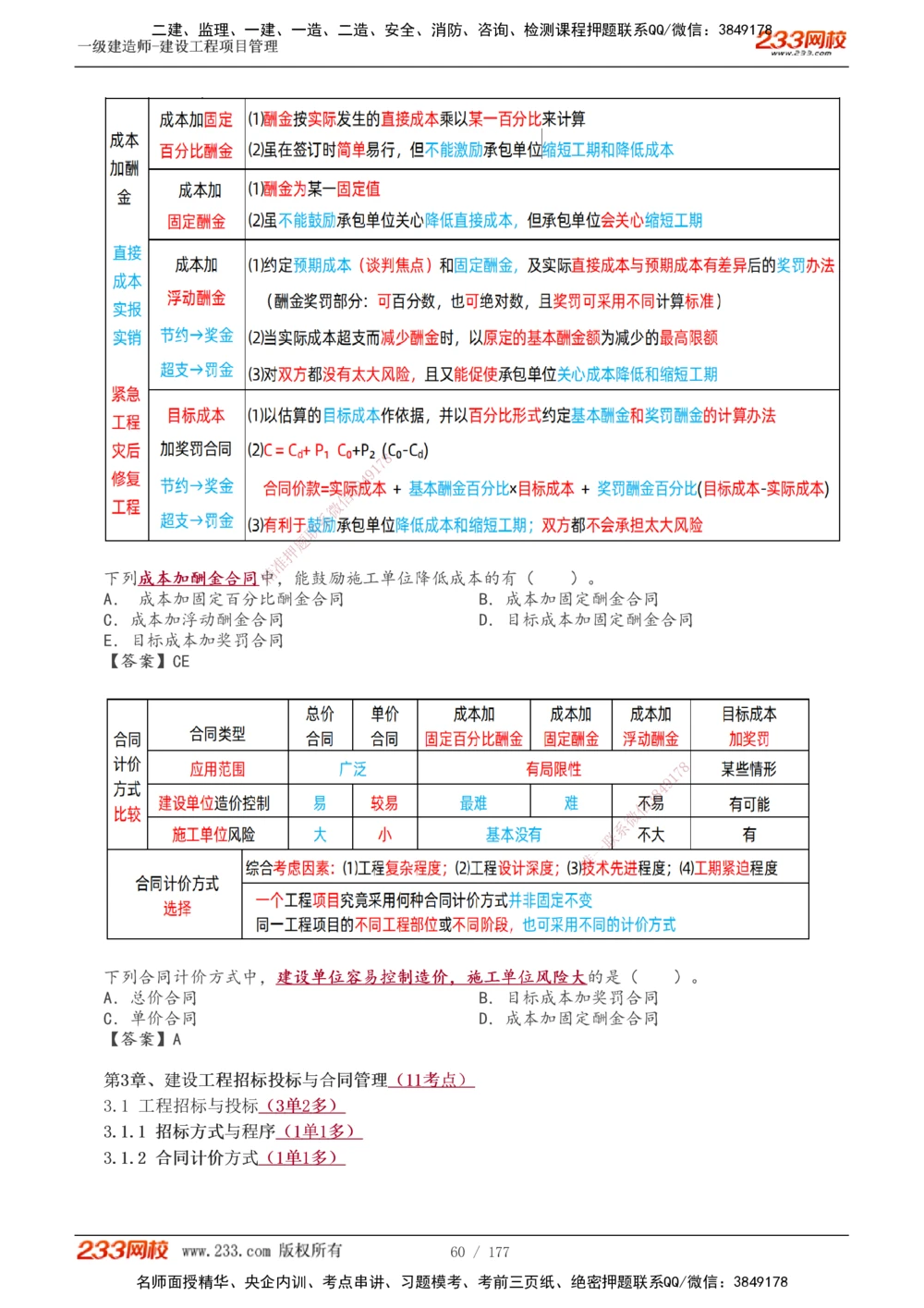 1-56_2026年一级建造师_2026年一建管理_2025年一建管理SVIP_02-基础精讲✿高端面授✿深度强化_14-管理《教材精讲班》赵春晓、关宇233推荐_关宇_讲义