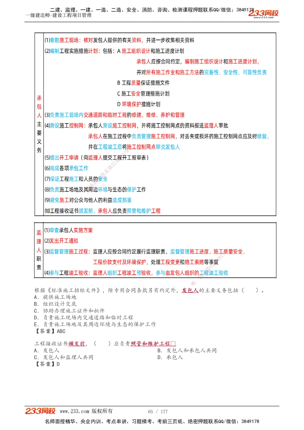 1-56_2026年一级建造师_2026年一建管理_2025年一建管理SVIP_02-基础精讲✿高端面授✿深度强化_14-管理《教材精讲班》赵春晓、关宇233推荐_关宇_讲义