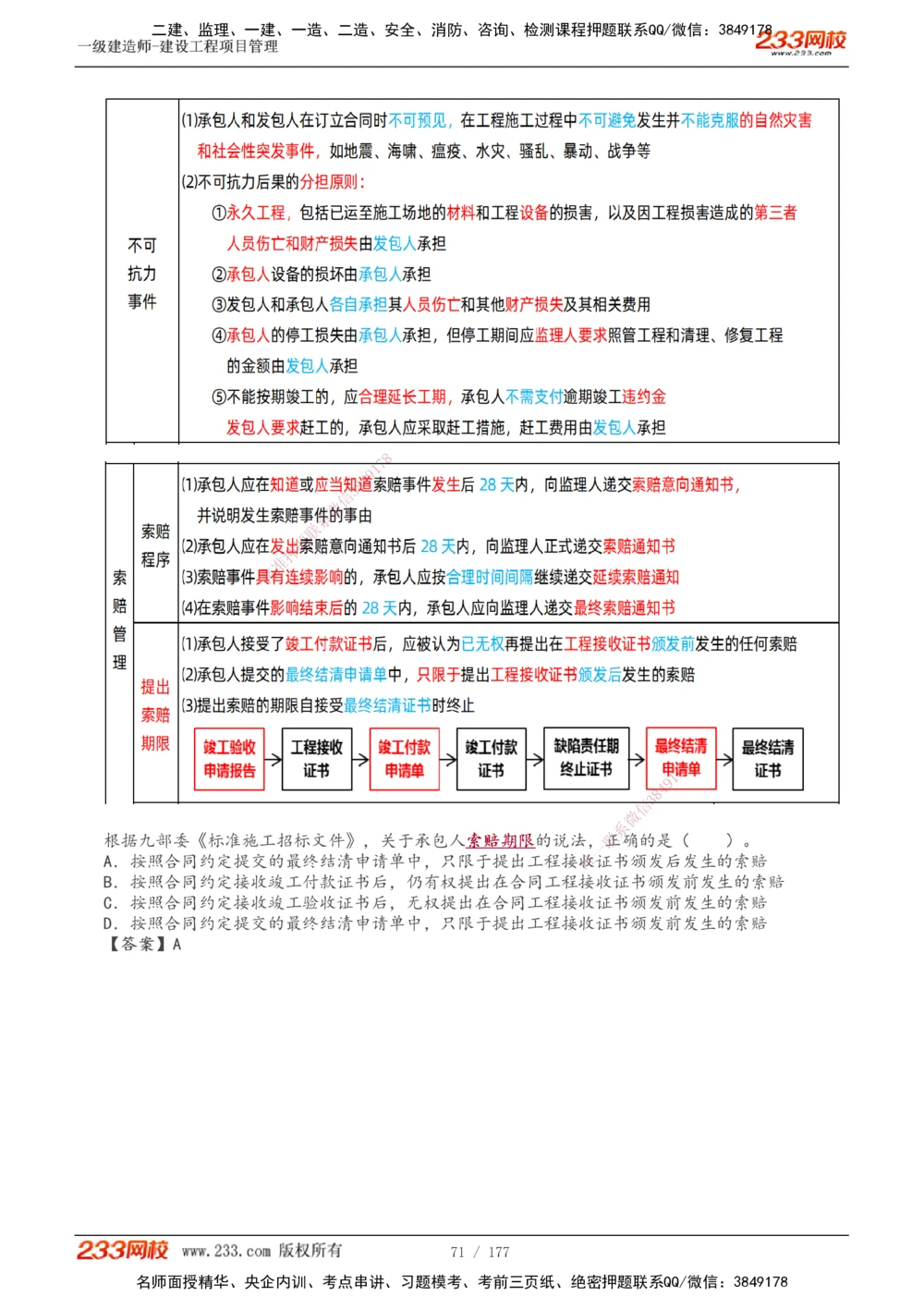 1-56_2026年一级建造师_2026年一建管理_2025年一建管理SVIP_02-基础精讲✿高端面授✿深度强化_14-管理《教材精讲班》赵春晓、关宇233推荐_关宇_讲义
