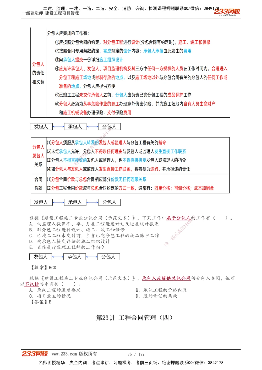 1-56_2026年一级建造师_2026年一建管理_2025年一建管理SVIP_02-基础精讲✿高端面授✿深度强化_14-管理《教材精讲班》赵春晓、关宇233推荐_关宇_讲义
