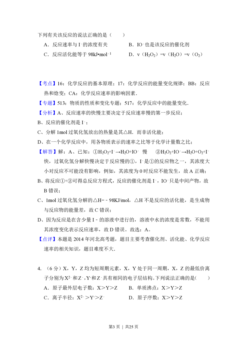 2014年高考化学试卷（新课标Ⅰ）（解析卷）_历年高考真题合集_化学历年高考真题_新&middot;PDF版2008-2025&middot;高考化学真题_化学（按省份分类）2008-2025_2008-2025&middot;（河南）化学高考真题
