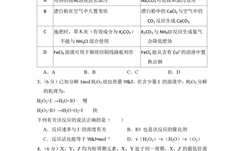2014年高考化学试卷（新课标Ⅰ）（空白卷）_历年高考真题合集_化学历年高考真题_新&middot;PDF版2008-2025&middot;高考化学真题_化学（按试卷类型分类）2008-2025_全国卷&middot;化学（2008-2024）